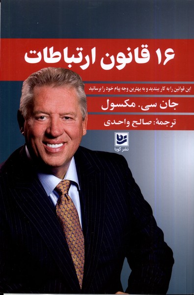 16 قانون ارتباطات(گویا)@