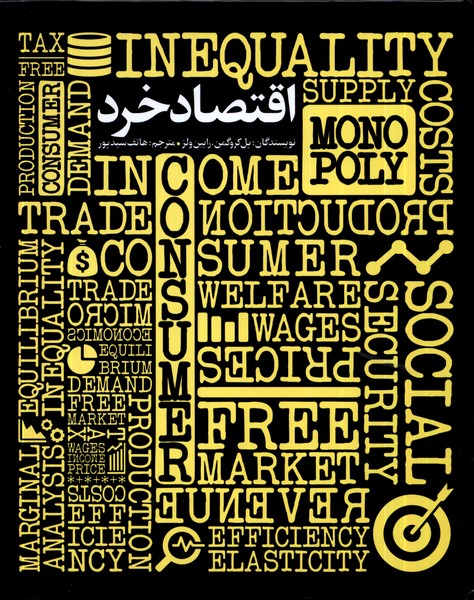 اقتصاد خرد(میراث‌اهل‌قلم)@