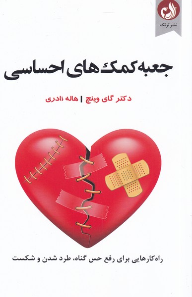 جعبه کمک های احساسی(ترنگ)@$$