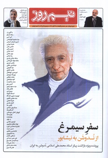 مجله نیم روز(شماره‌45‌و‌46)آبان 1402@