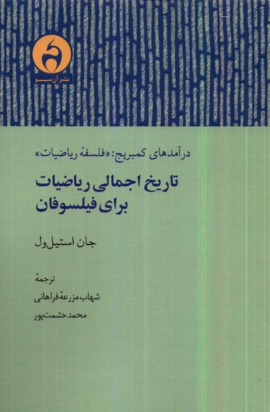 تاریخ اجمالی ریاضیات برای فیلسوفان(آن‌سو) @$$