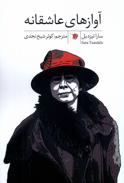 آوازهای عاشقانه 