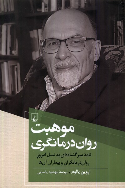موهبت روان‎درمانگری(ققنوس)