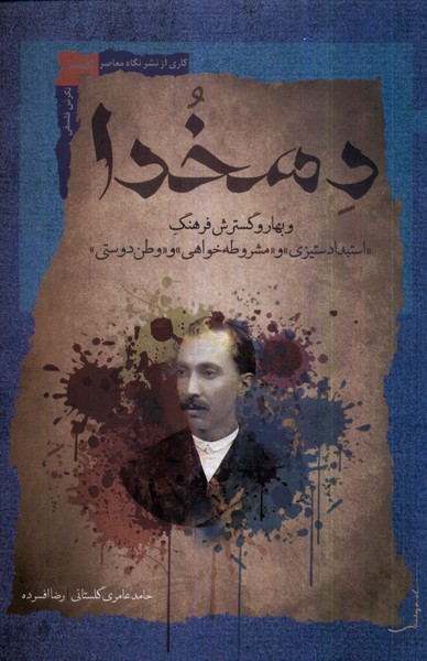 دهخدا(نگاه‌معاصر)*