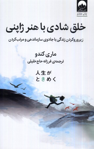 خلق شادی با هنر ژاپنی(میلکان) *