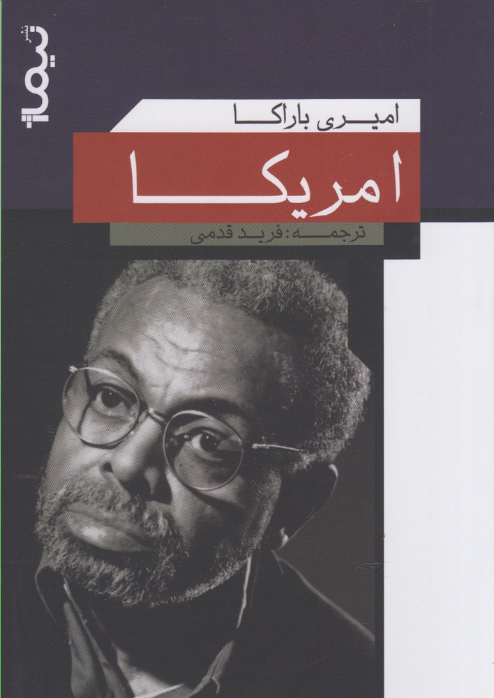 امریکا(نیماژ)