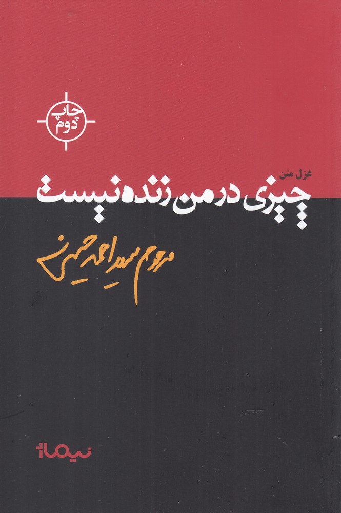 چیزی در من زنده نیست(نیماژ)$$