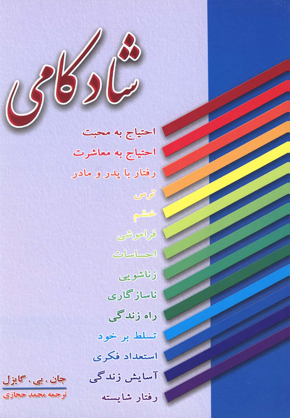 شادکامی(عطار) @$$