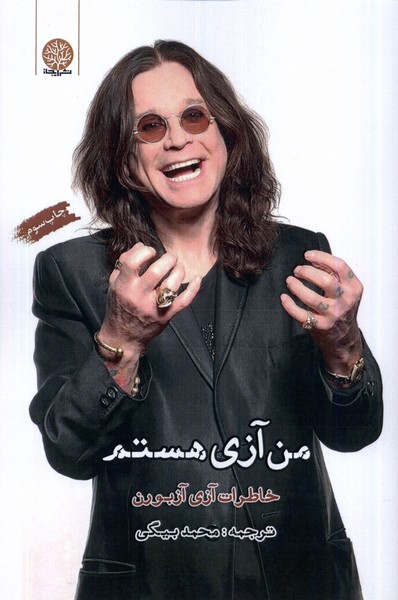 من آزی هستم(خاطرات‌آزی‌آزبورن)ایجاز @