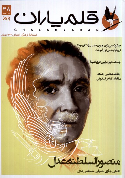 مجله قلم یاران(38)پاییز 1402@