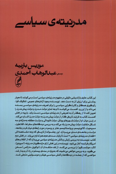 مدرنیته‌ی سیاسی(آگه)