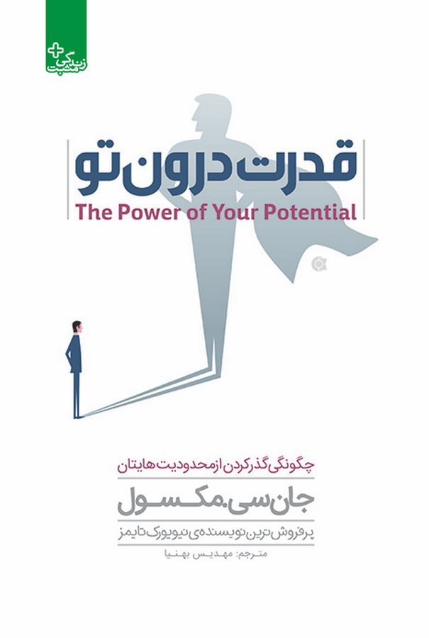 قدرت درون تو(ابوعطا)@