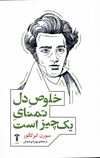 خلوص دل تمنای یک چیز است(آشیان)