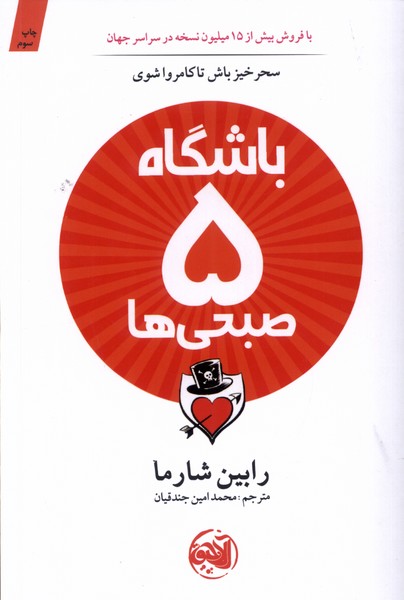 باشگاه 5 صبحی‌ها(آلاچیق)@$$