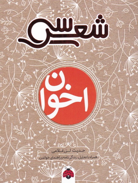 سی شعر(اخوان)شهرقلم ^