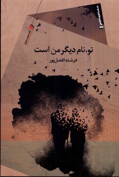 تو نام دیگر من است(سیب‌سرخ)@