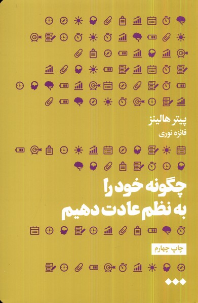 چگونه خود را به نظم عادت دهیم(هنوز) *
