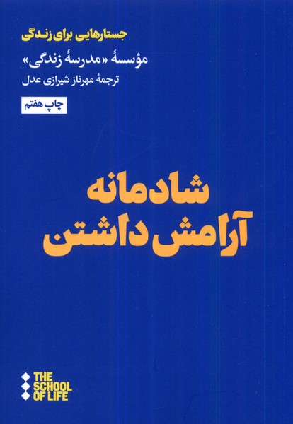 شادمانه آرامش داشتن(هنوز) *