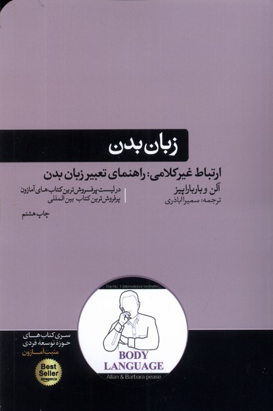 زبان بدن(هورمزد)