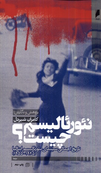 نئورئالیسم چیست(دنیای‌اقتصاد)*