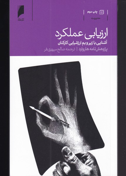 ارزیابی عملکرد(دنیای‌اقتصاد) *