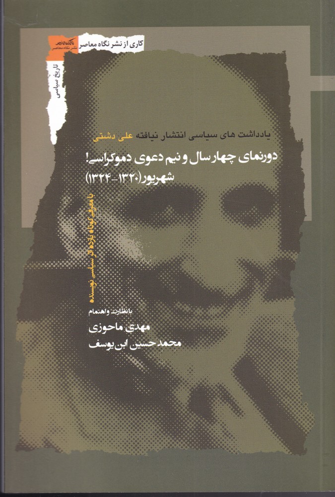 دورنمای‌چهار‌سال‌ونیم‌دعوی‌(نگاه‌معاصر) *$$