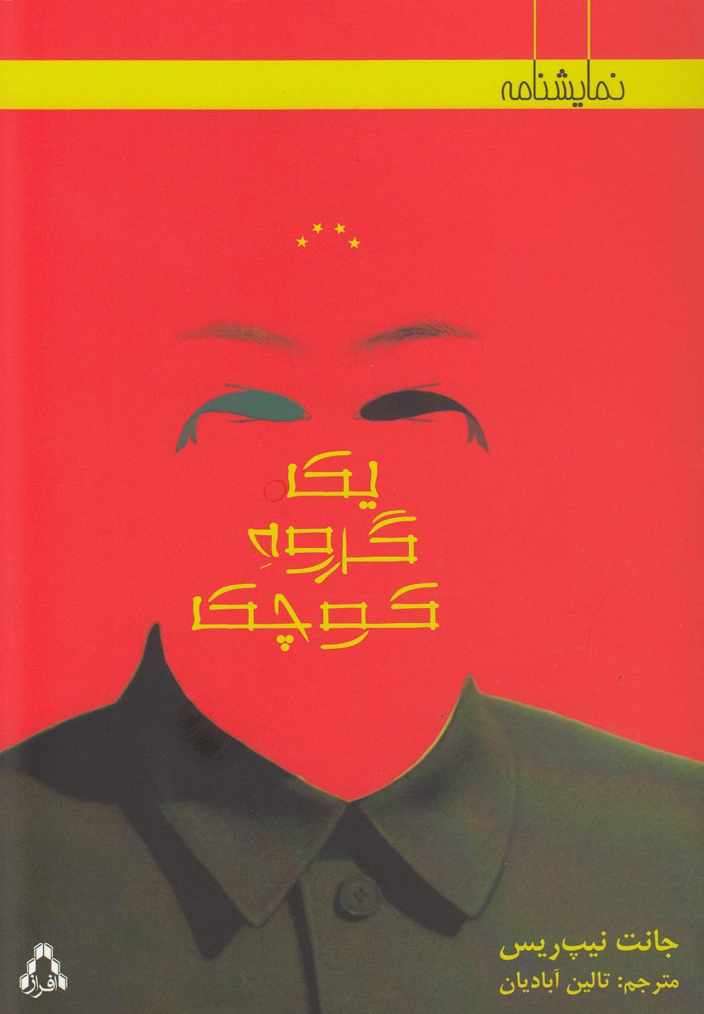 یک گروه کوچک(افراز)@