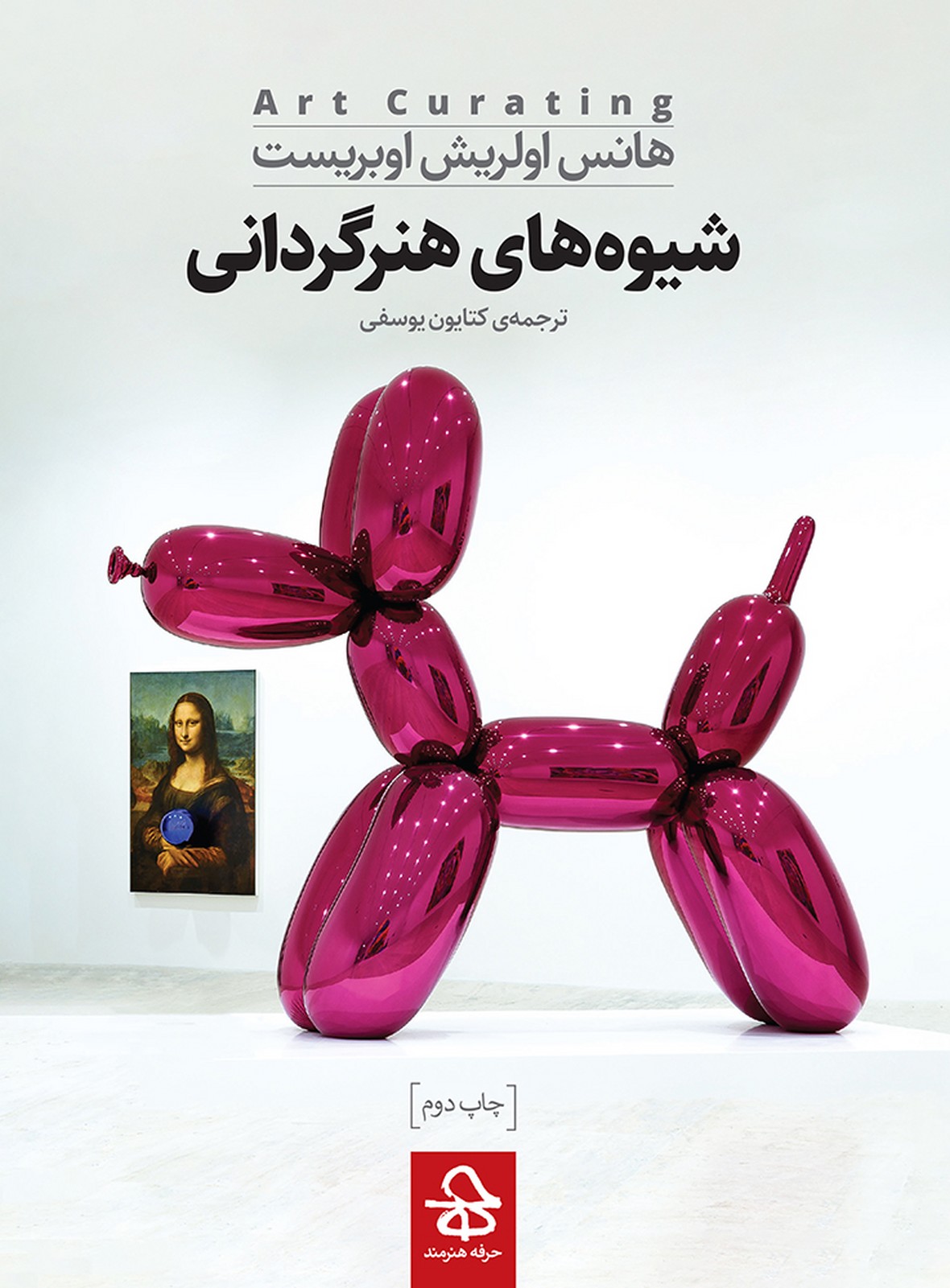 شیوه‌های هنرگردانی(حرفه‌هنرمند) *