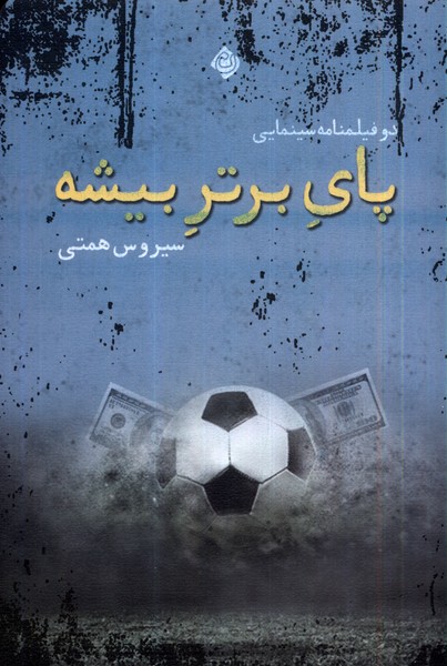 پای برتر بیشه/نیستان