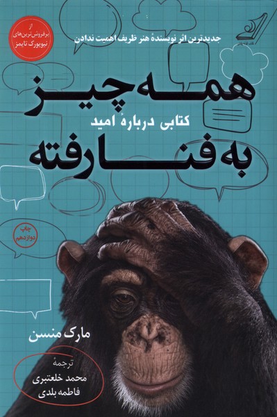 همه‌ چیز به ‌فنا ‌رفته/کوله‌پشتی
