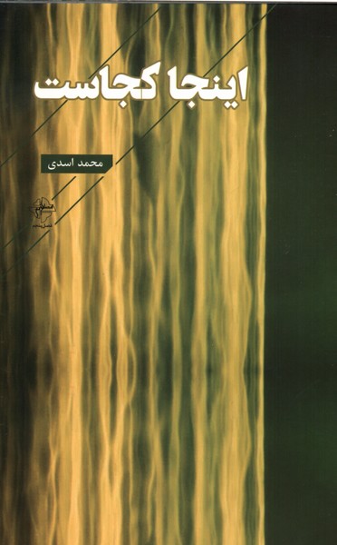 اینجا کجاست(فصل‌پنجم)@