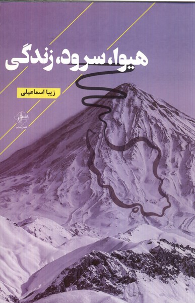 هیوا، سرود، زندگی