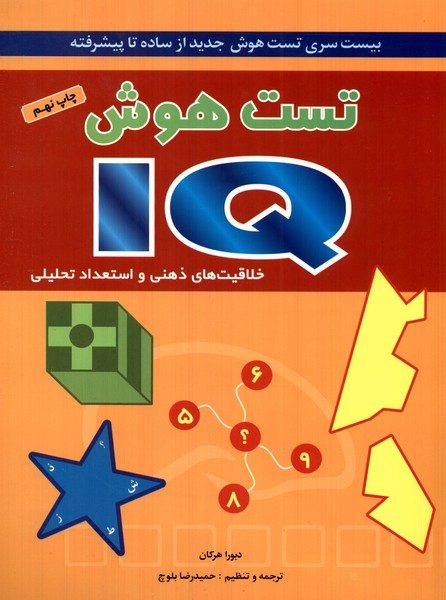 تست هوش(شباهنگ) *