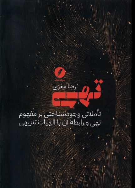 تهی(نقد‌فرهنگ)