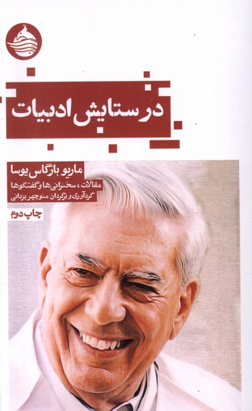 در ستایش ادبیات/حکمت‌ کلمه