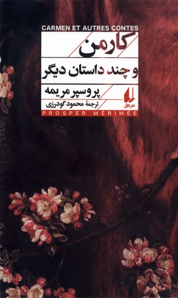 کارمن و چند داستان دیگر(افق)