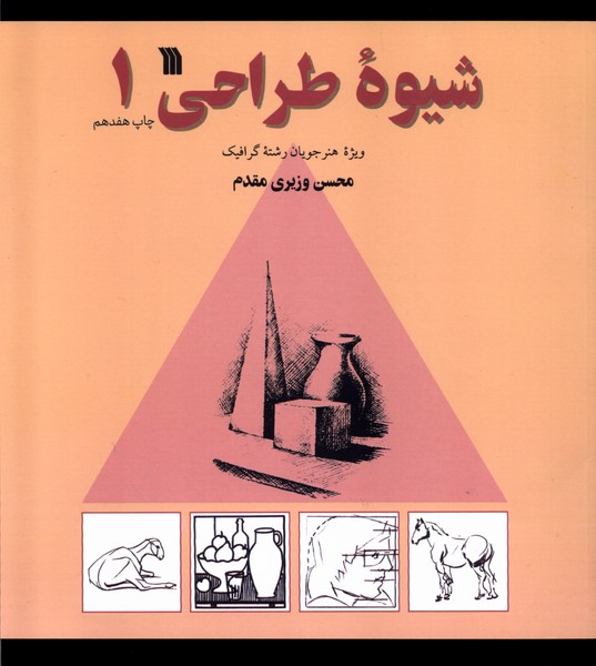 شیوه طراحی(1)سروش @