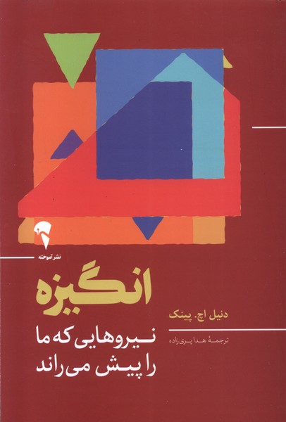 انگیزه(آموخته)*