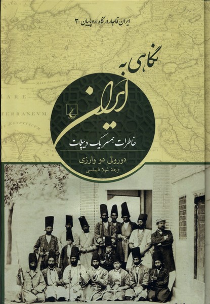 نگاهی به ایران(ایران‌قاجار‌در‌نگاه‌اروپاییان)ققنوس