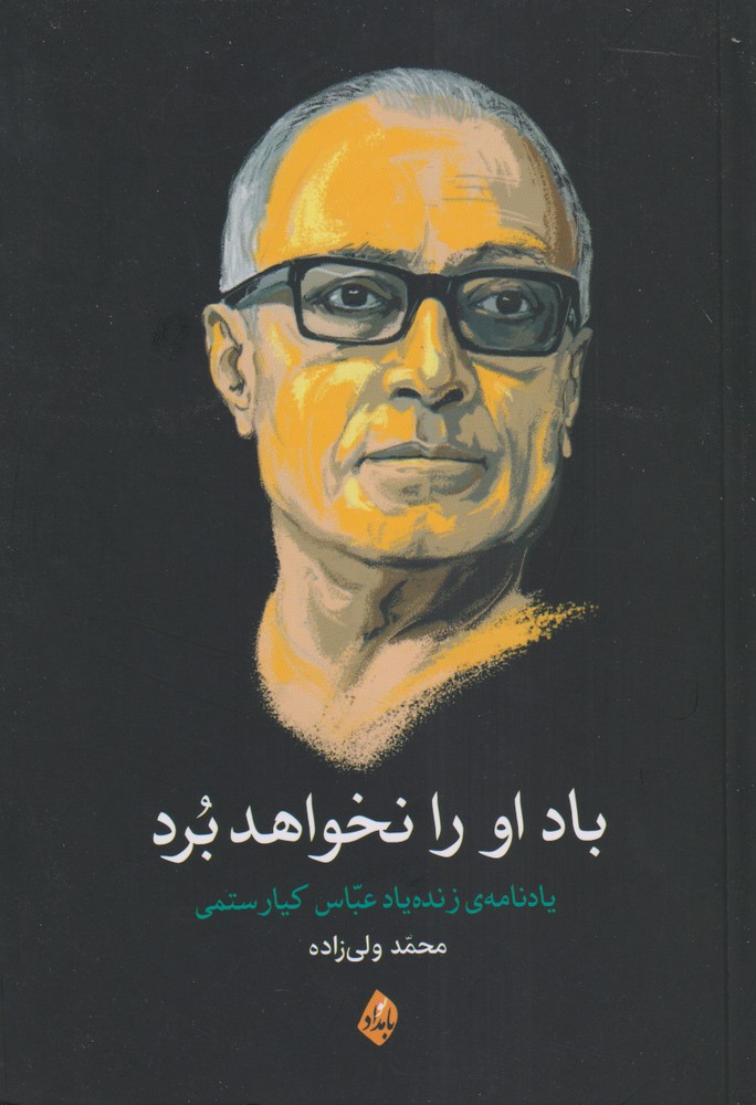 باد او را نخواهد برد(بامدادنو) @$$
