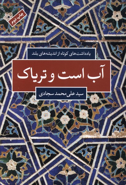 آب است و تریاک(شباهنگ)*