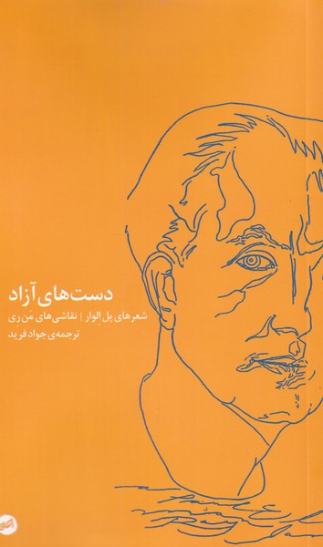 دست‌های آزاد(کارگاه‌اتفاق)