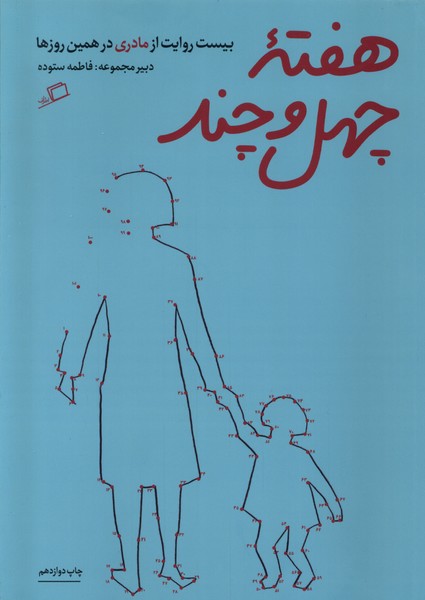 هفته‌ی چهل و چند(اطراف)$$