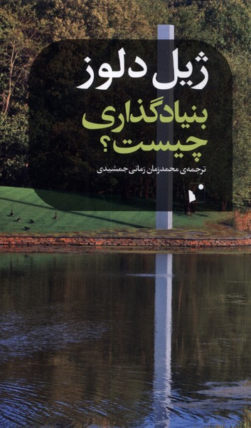 بنیادگذاری چیست(شب خیز)@$$$
