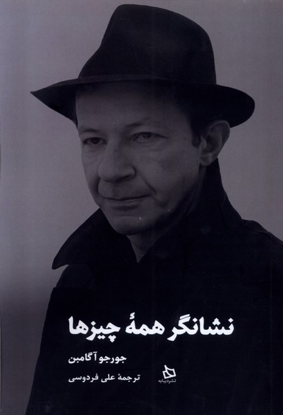 نشانگر همه‌‌ی چیزها(دیبایه)@