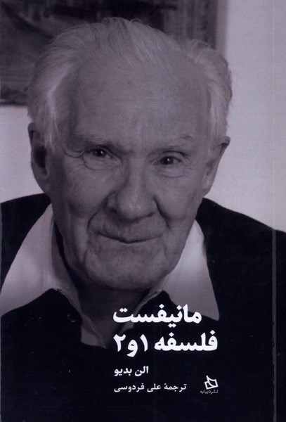 مانیفست فلسفه1و2(دیبایه)@