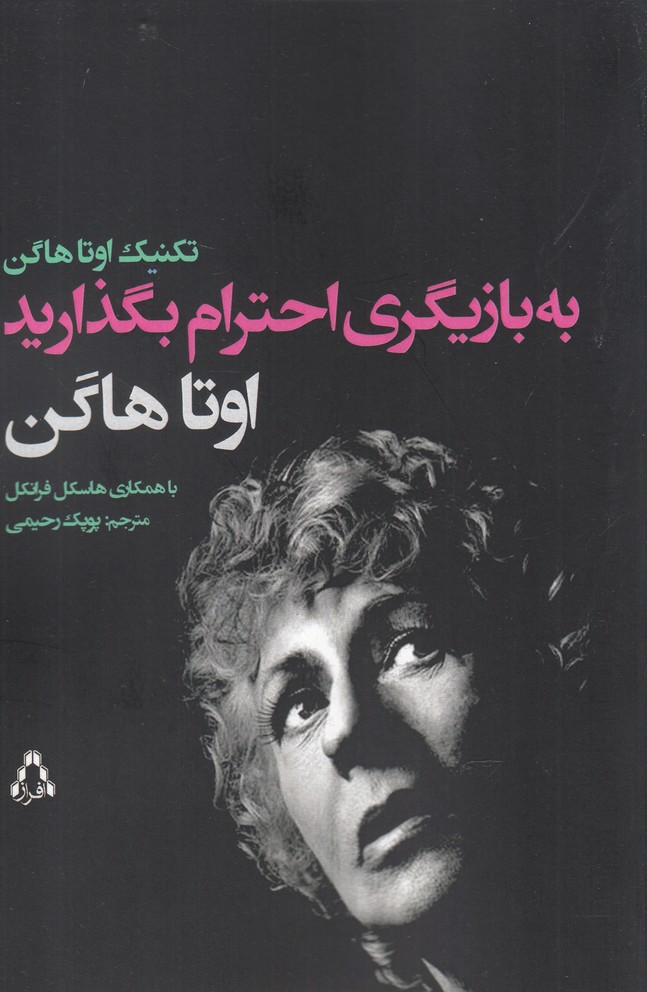 به بازیگری احترام بگذارید(افراز) @
