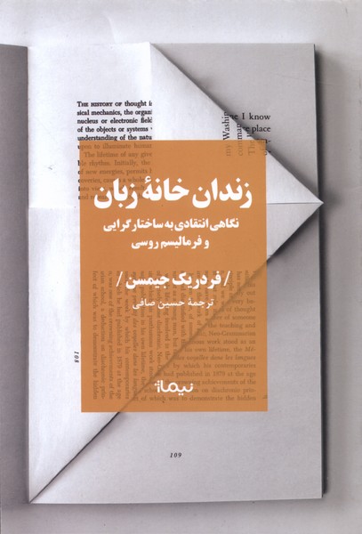 زندان‌خانه زبان(نیماژ)