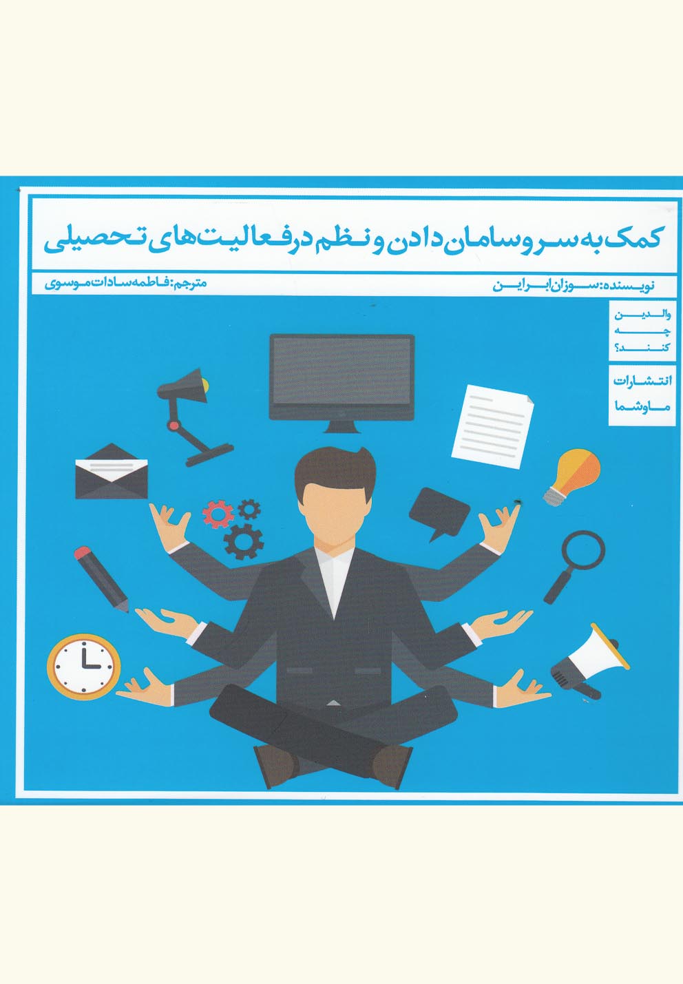 کمک به سر و سامان دادن نظم(ماوشما) *$$