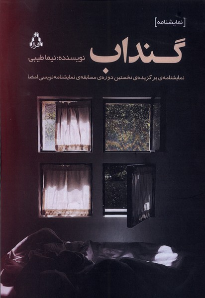 گنداب(افراز)@